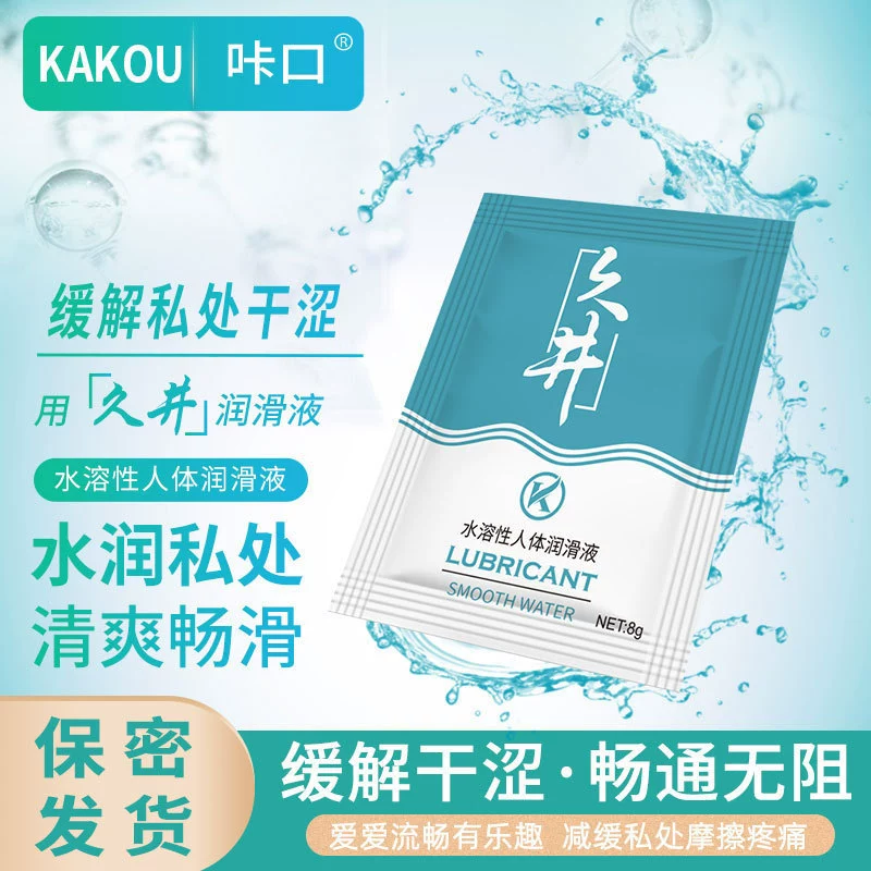 Kuai смазочное масло в одном пакете 8 г водорастворимого смазочного раствора для пар секс-товары для взрослых оптом