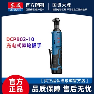 Dongcheng 90-Degree Right-Angle Electric Angle Wrench, Rechargeable Ratchet Wrench, Lithium Battery Fast Stage Truss Tool