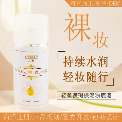 廣州工廠廠家精品國貨通用輕盈遮瑕保濕粉底液化妝品代加工OEM