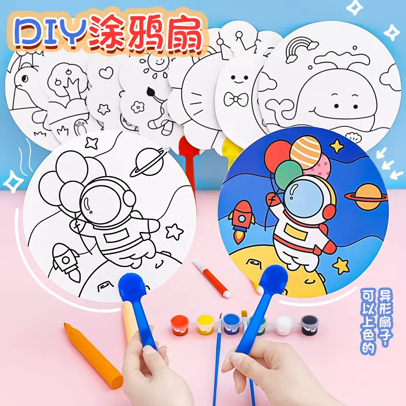 涂鸦扇子diy涂色空白纸绘画手工团扇幼儿园小学生儿童手绘扇批发