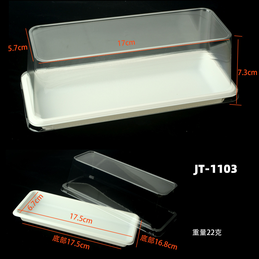 JT1103浅底高身透明盖长方食品包装盒塑料盒打包盒蛋糕盒点心盒