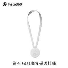 影石Insta360 GO Ultra 磁吸挂绳 迷你相机胸前第一人称视角挂带