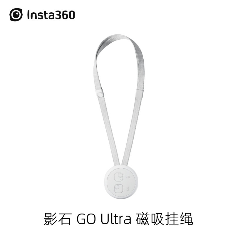 影石Insta360 GO Ultra 磁吸挂绳 迷你相机胸前第一人称视角挂带|undefined