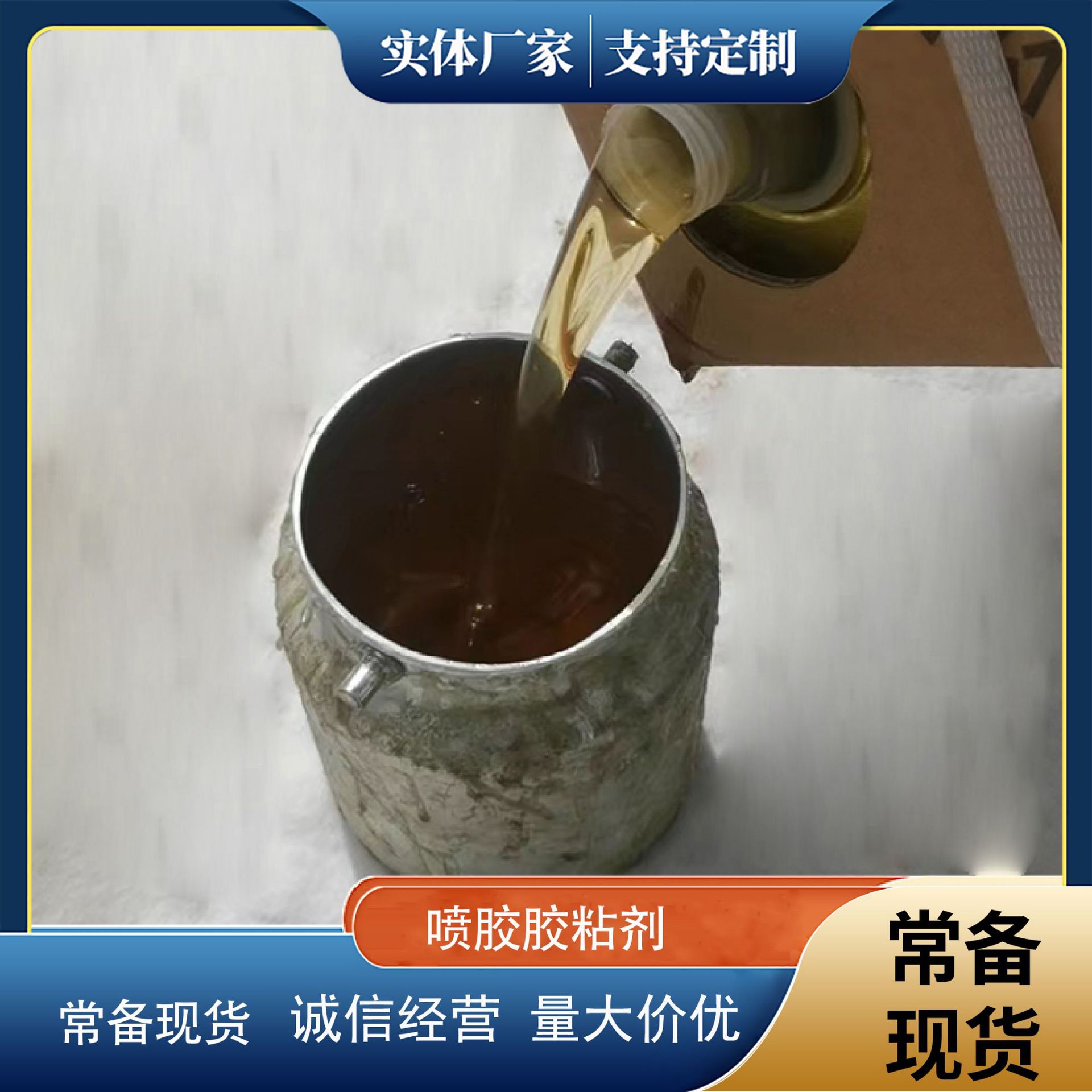 SBS喷胶胶粘剂喷枪喷涂面积大用量少抗老化速干高粘度喷胶批发