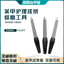塑料柄双面指甲锉刀不锈钢金属喷砂打磨条修美甲指甲挫现货