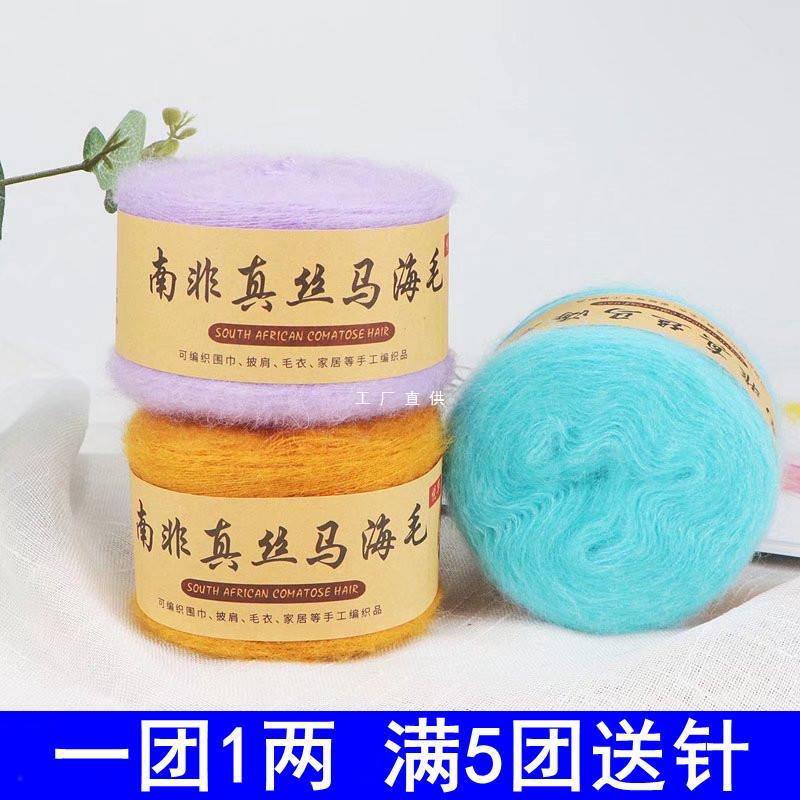 真丝马海毛毛线手工编织长毛绒线细线披肩围巾线貂绒山羊绒配线小