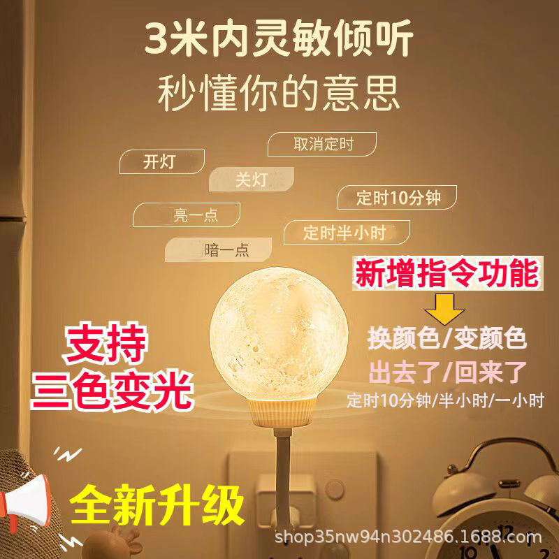 クリエイティブプラネットボイスムーンスマートナイトライトベッドサイド寝室小さなテーブルランプ LED ランプ調光可能なミニ|undefined