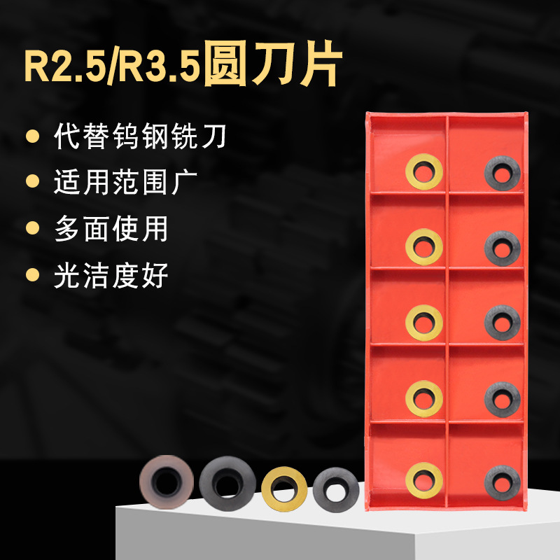 数控刀具铣刀片R2.5希雅特SYAT RDEW0501MOT RDHX0702 R3.5精加工