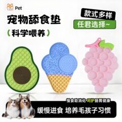 跨境舔食垫丰容玩具慢食狗狗猫咪宠物萝卜狗碗舔舔盘酸奶碗舔舔垫