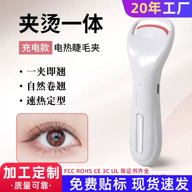 小红书睫毛烫卷器充电款电热烫睫毛神器电烫睫毛夹加热电动卷翘器