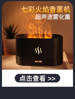 166-产品关联香薰机_06