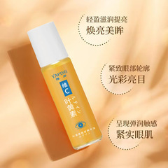 雅屏vc眼部浓缩叶黄素按摩精华油 滚珠舒缓眼部眼纹祛纹精华液