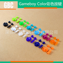 GBC 游戏机外壳按键 彩色按键 gameboy color 透明彩色按键