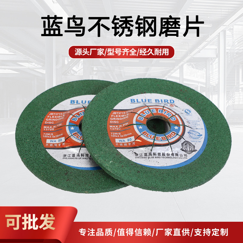 厂家直供 切割片不锈钢砂轮片 不锈钢磨切片 抛光片大理石磨片