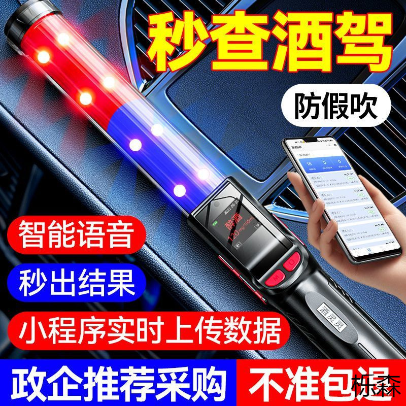 Alcohol Tester for Drunk Driving Detection, Air Blowing Special Measuring Instrument for Alcohol Detection, High-Precision Detection @