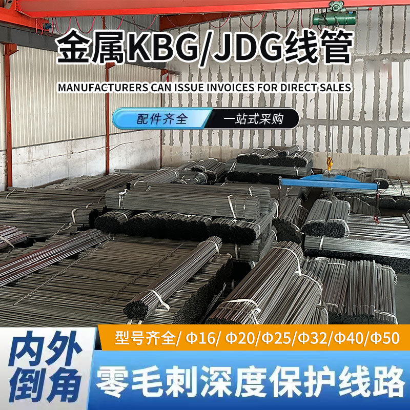 镀锌穿线管 KBG/JDG扣压式金属线管配件 热镀锌走线管16 20 25 32