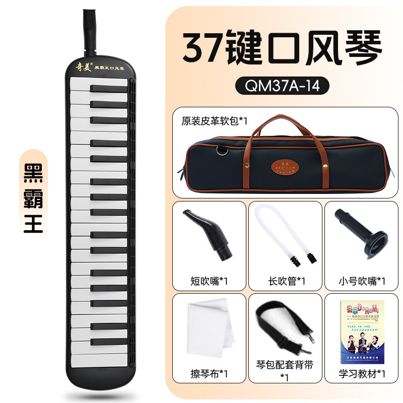 奇美黑霸王口风琴37键32键教学推荐进口音簧口吹琴37键黑色口风琴|undefined