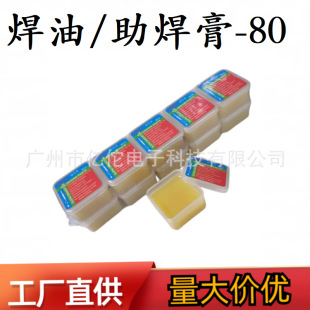 Factory Wholesale Welding Treasure Rosin Lead-free Environmentally Friendly Soldering Paste Soldering Oil Repair Flux No-wash Soldering Lebao Square Box 80ml