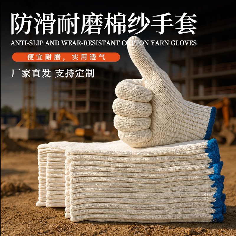 Guantes de hilo de algodón, guantes de protección laboral, engrosamiento, moldes para obras de construcción, hombres y mujeres, blanqueamiento, protección laboral al por mayor
