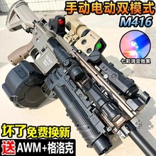 m416玩具枪电动手自一体m4a1水晶玩具男孩生日礼物突击步枪软弹枪