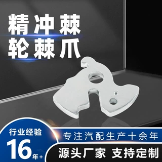 棘轮棘爪冲压件合金结构钢精冲件比亚迪吉利奇瑞五菱汽车配件加工