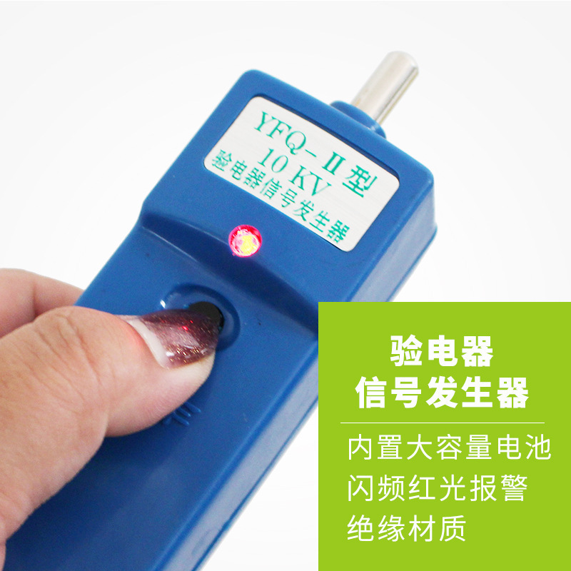脉冲信号发生器0.4KV10KV高压验电器用信号发生器10-500kv