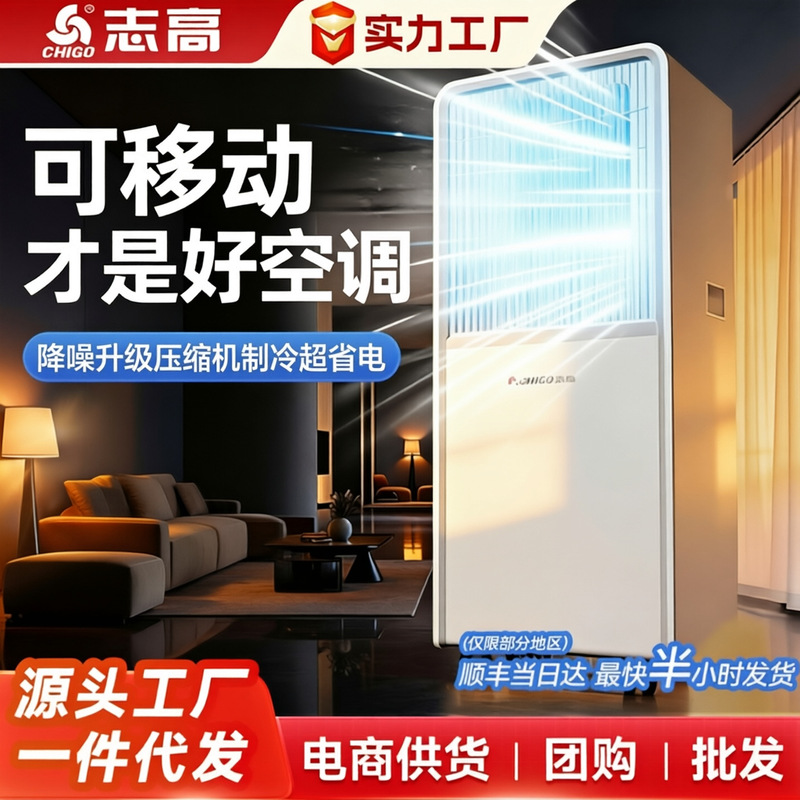 Chigo Portable Air Conditioner, Cooling and Heating All-In-One, No External Unit, No Need to Install, Compressor Cooling, Small Air Conditioner for Rental Housing Chigo Portable Air Conditioner, Cooling and Heating All-In-One, No External Unit, No Need to Install, Compressor Cooling, Small Air Conditioner for Rental Housing
