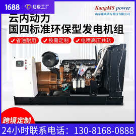 云内动力国四标准环保型发电机组 电喷高压共轨300KW柴油发电机组