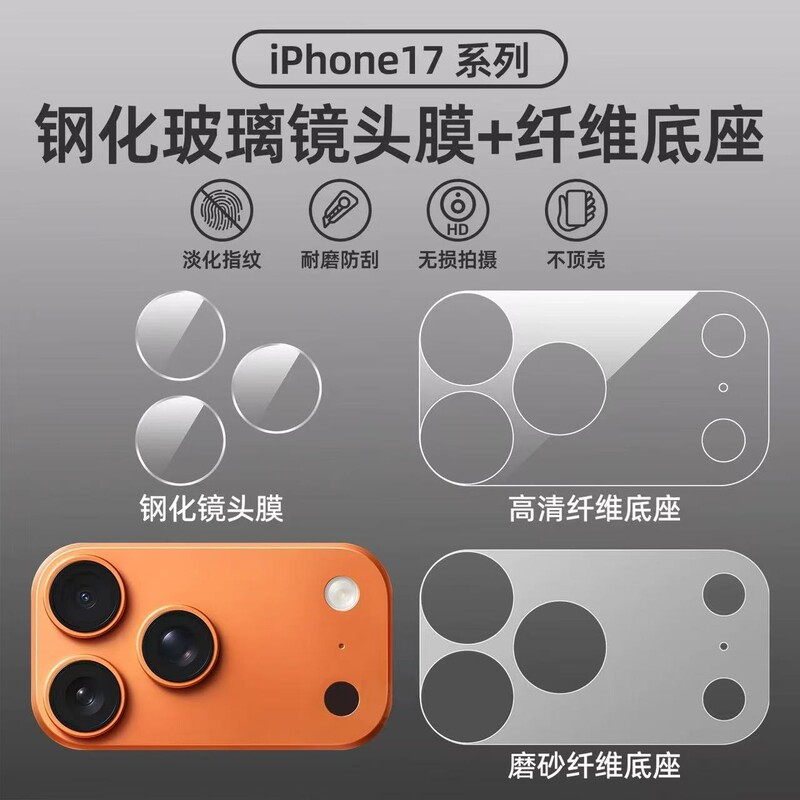 Suitable for Apple 17 Base Lens Film, 16Pro Phone Film, 15/14Promax Full Coverage Anti-Scratch Phone Protective Film