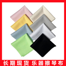 乐器清洁布 擦琴布 吉他贝斯清洁钢琴擦布乐器护理布双面绒擦琴布