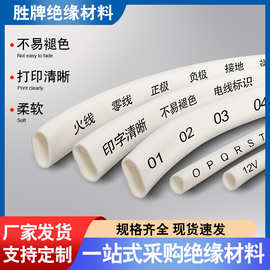 PVC号码管白色可印数字线号套管线缆标识通用梅花型内齿标签软管
