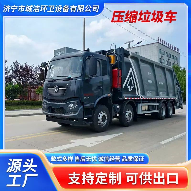 压缩垃圾车东风30立方前四后八大型多功能环卫垃圾转运车厂家