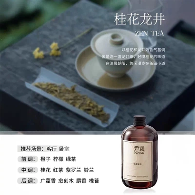 for Hotels, Home Humidifiers, Perfplant seat - single-bottle-500ml-upon-receiptcomes-with-reeds-osmanthus-longjing-clear-and-fragrant-tea-aroma