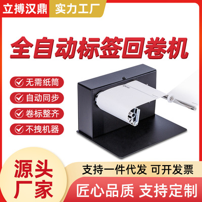 R3标签回卷器双向回绕卷标机卷纸机不干胶贴纸回卷机智能高效|ms