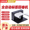 R3标签回卷器双向回绕卷标机卷纸机不干胶贴纸回卷机智能高效|ms