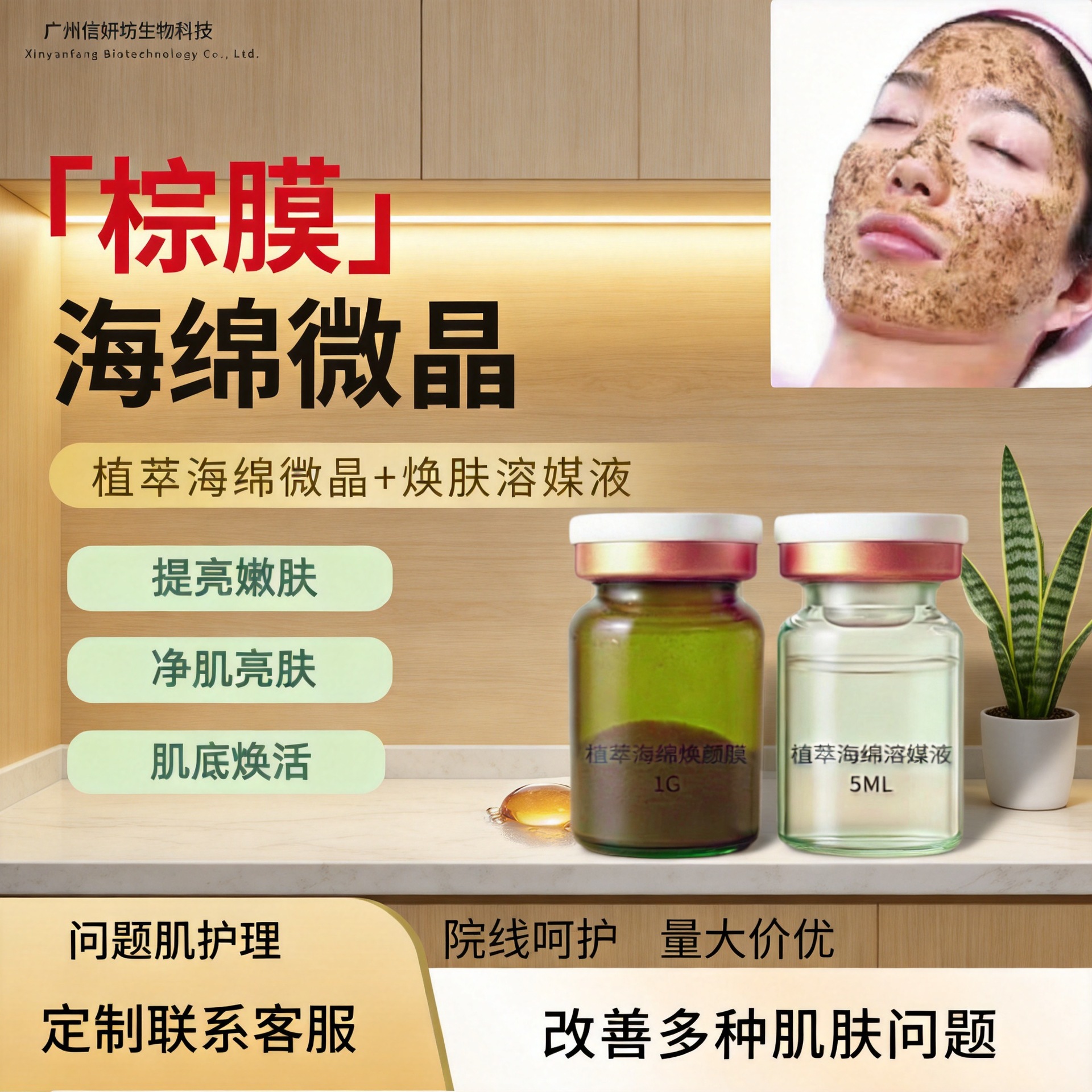 Sponge Micro-Needle Beauty Salon Special Enhanced Version of Skin Rejuvenation Care to Brighten and Soften Skin, Make It Delicate and Radiant, and Create a Translucent Brown Mask