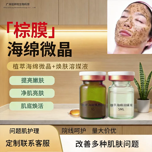 Sponge Micro-Needle Beauty Salon Special Enhanced Version of Skin Rejuvenation Care to Brighten and Soften Skin, Make It Delicate and Radiant, and Create a Translucent Brown Mask