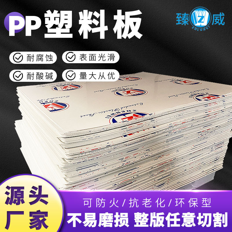 环保设备工程PP塑料板耐腐蚀可切割白色半透明本色PP板厚度多规格