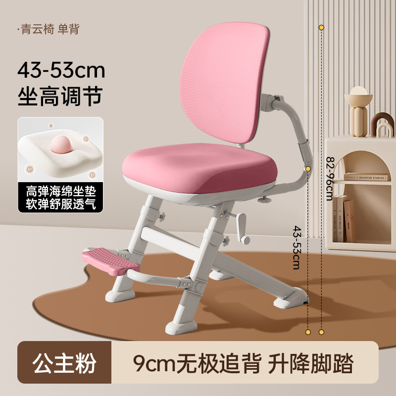 子供用学習椅子、小学生用ライティングチェア、家庭用手回し昇降椅子、座り姿勢矯正シート、背もたれ椅子、フロアスタンド|undefined