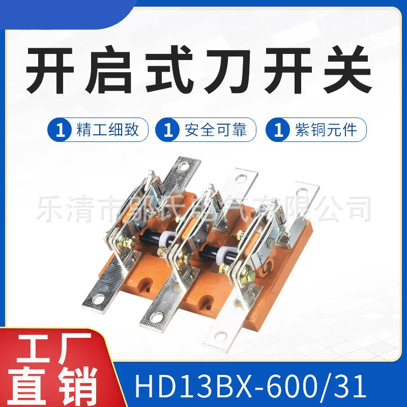 HD13BX-600/31型隔离开关厂家供应紫铜旋转式刀开关开启式刀开关