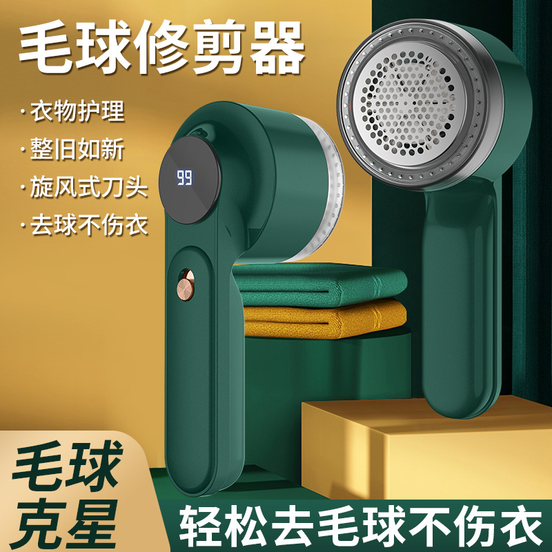 家用充电式修剪器除刮吸毛球器剃脱打毛机衣服家用剃绒去毛求神器