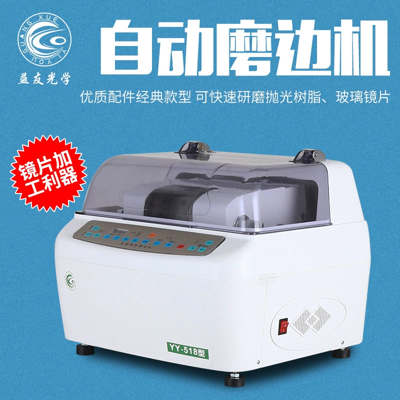 Очки машинной обработки оборудование Автоматическая кромкозагибочная машина Смола стеклянная линза двойной V ПАЗ YY518PC кромкозагибочная машина