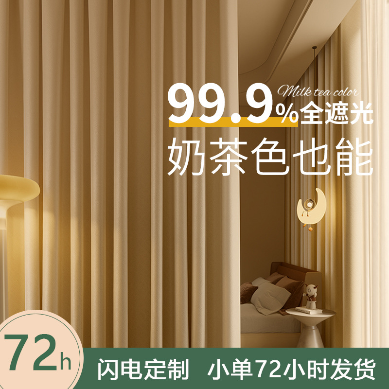 Fábrica directa de cortinas de protección de luz completa cortina de Praga dormitorio sala de estar aislamiento acústico aislamiento térmico cortina de protección de luz Keqiao relámpago personalizado