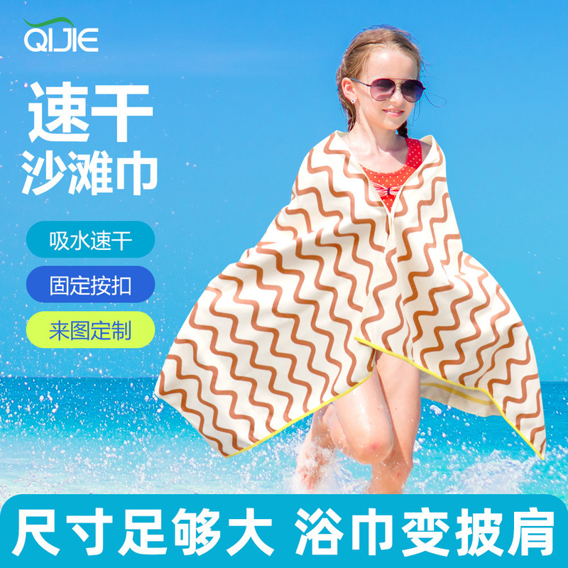 Customized Children's Adult Bath Towel Absorbent Quick-Drying Portable Swimming Towel Bathing Sports Fitness Towel Swimming Beach Towel
