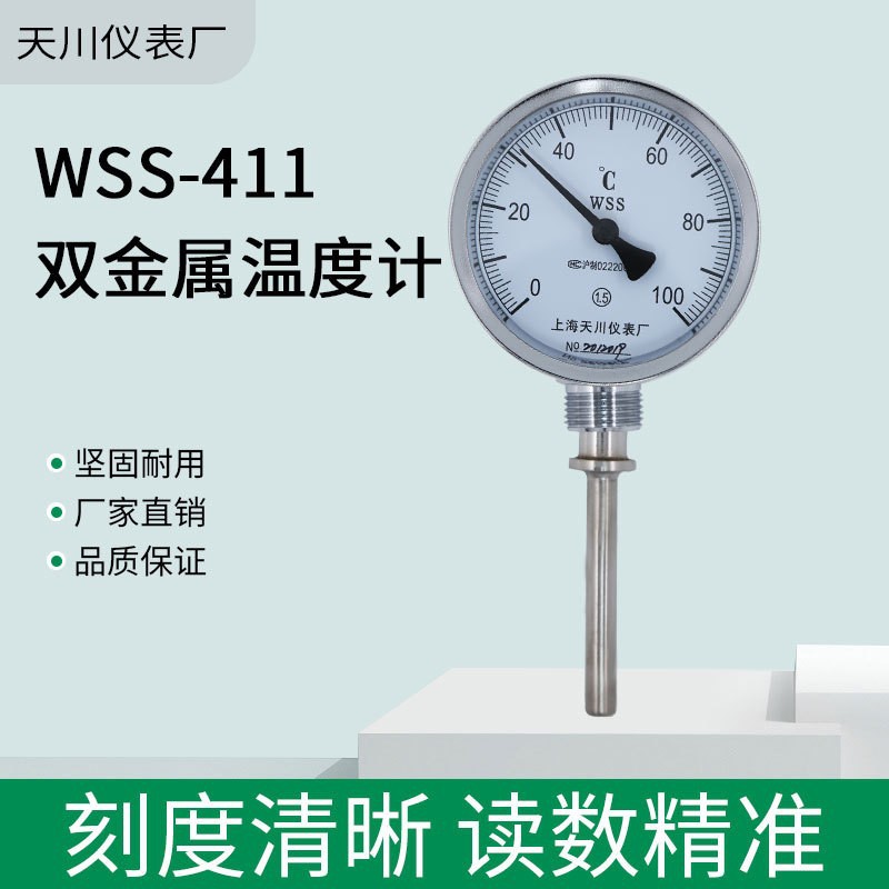 双金属温度计WSS-401/411 指针双金属温度表 工业锅炉管道温度计