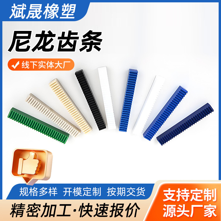 供应尼龙齿条配套尼龙齿轮工程含油塑料导向齿条传动齿条厂家批发|undefined