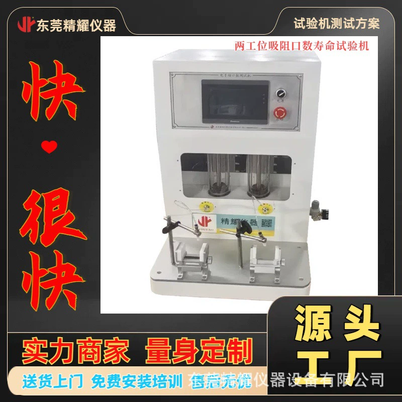 Dongguan Jingyao, испытательная машина на срок службы