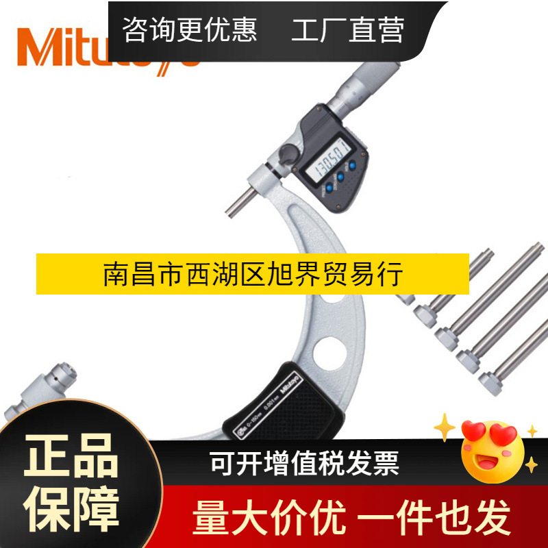 MITUTOYO/三丰数显外径千分尺-带可更换测砧340-252-30 150-300mm