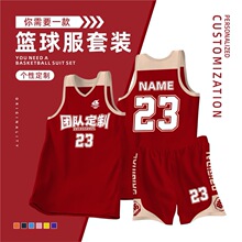 篮球服套装男比赛训练定制队服运动成人学生儿童透气速干篮球衣