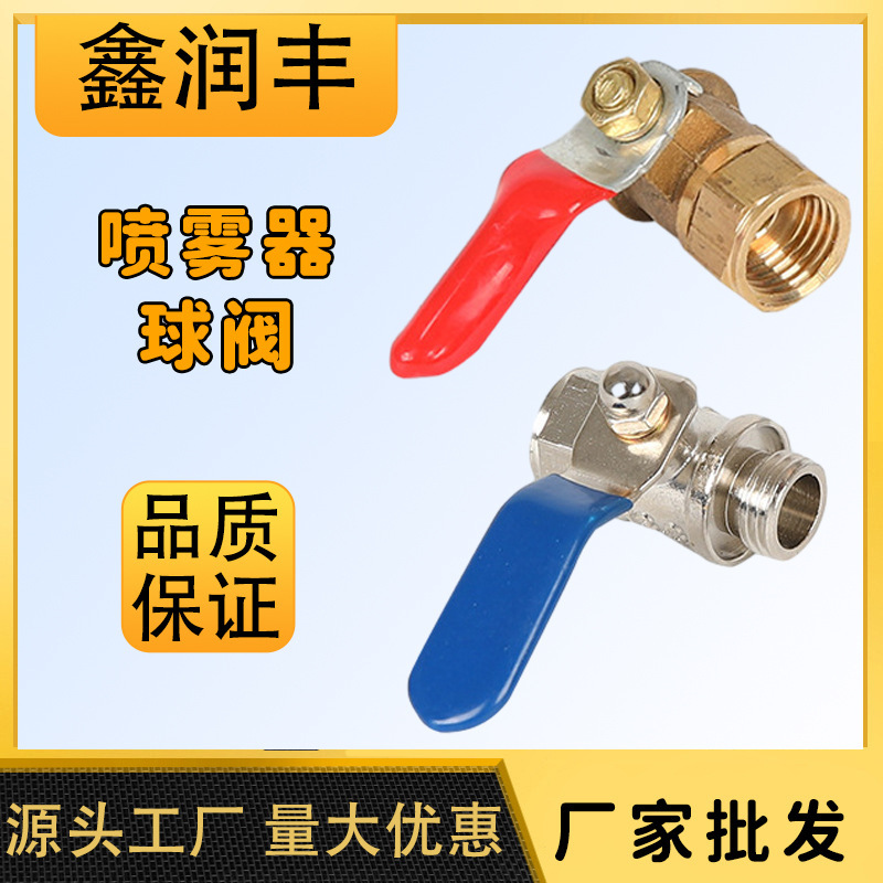 厂家批发喷雾器配件阀门开关纯铜转开关高压柱塞泵喷雾器球阀开关